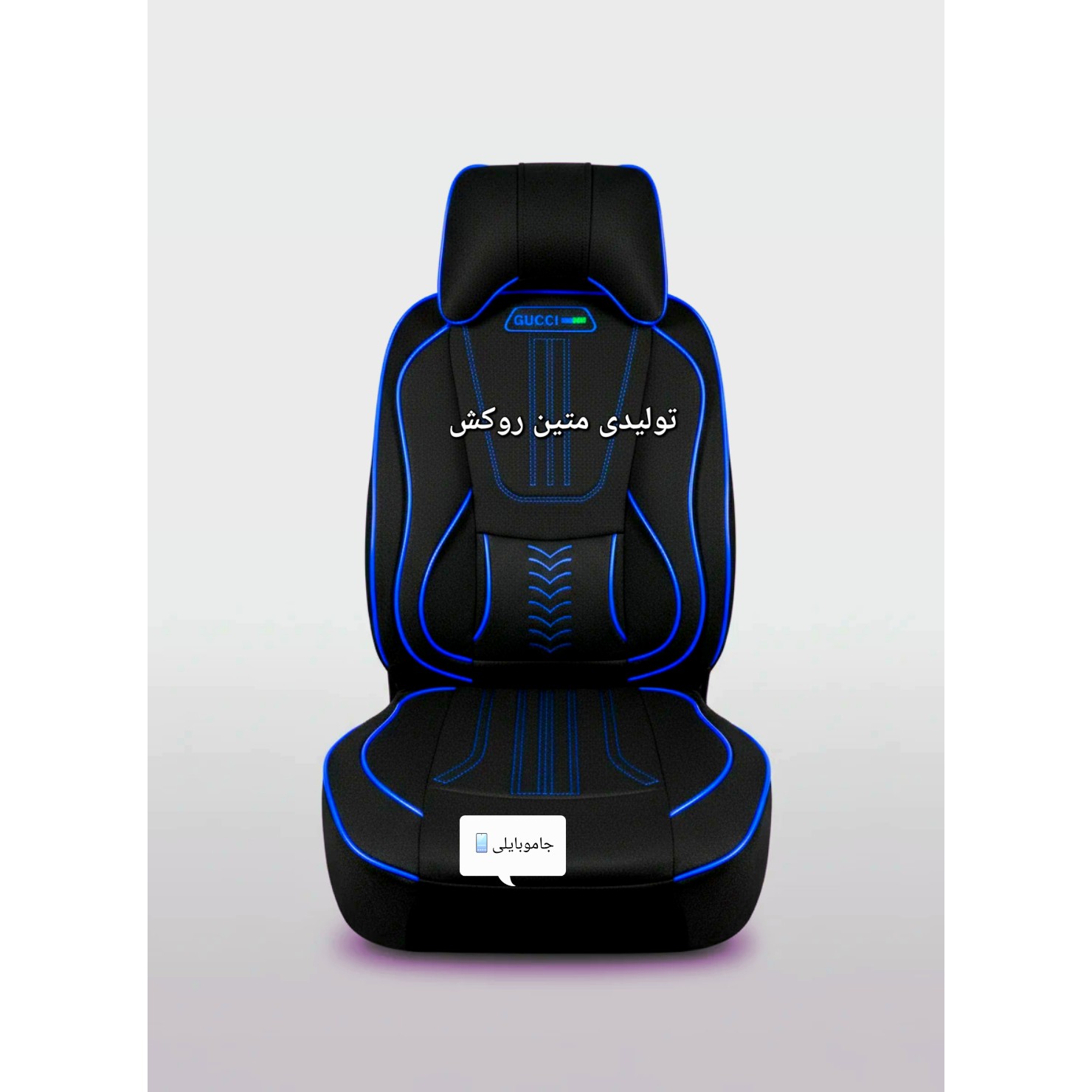 روکش صندلی خودرو سایناوسایناS پارچه جودون سنگین(برزنتی)مدل گوچی GUCCI طبی ماساژوری